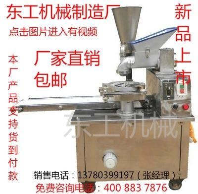 东工新款小型包子机 ，小笼蒸包机器